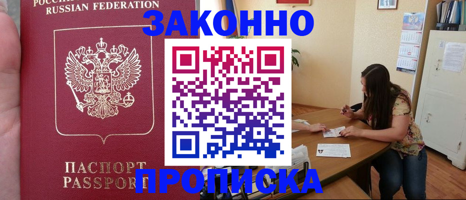 прописка 2025 в Нижних Сергах